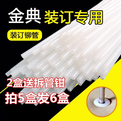速发金典x 10 50m胶08装订机铆管尼龙塑料管1管白管4.8c5.2 6.0
