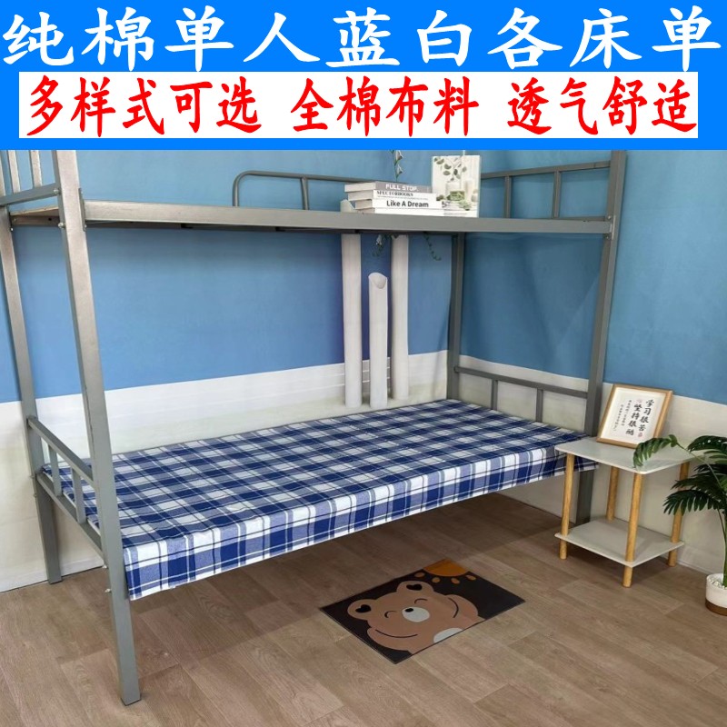 速发学生蓝白格子床单全棉斜纹纯棉褥单大床单寝室宿舍上下铺单人