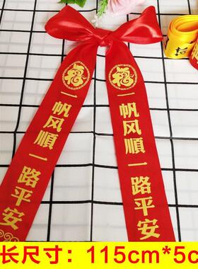 速发新车交车汽丝带红车红色飘带挂红布条平带丝安帮车上的彩带