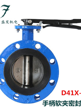 速发D41X-16式法兰蝶阀法兰Q衬胶手动蝶阀 04板法兰蝶阀D40-00
