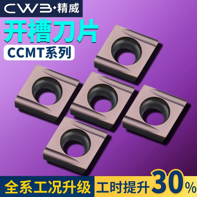 速发数控内床镗刀片不锈钢外圆车孔刀粒ccmt0t0菱开槽镗孔4形镗刀