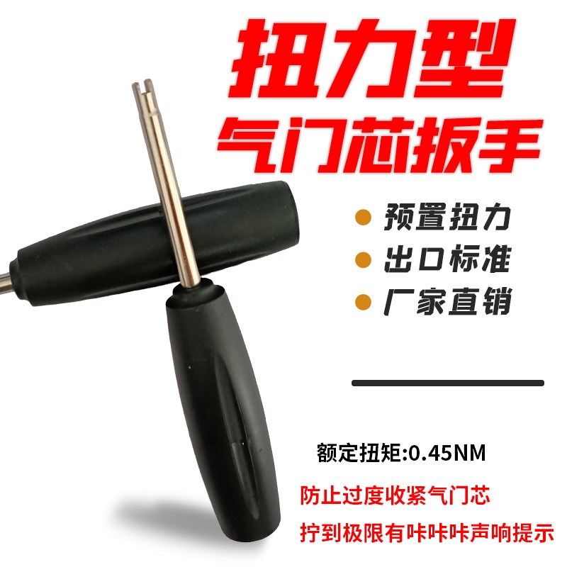 速发气门芯扭力扳定手扭气门嘴拧心气具工门芯拆装气针扳手气门嘴