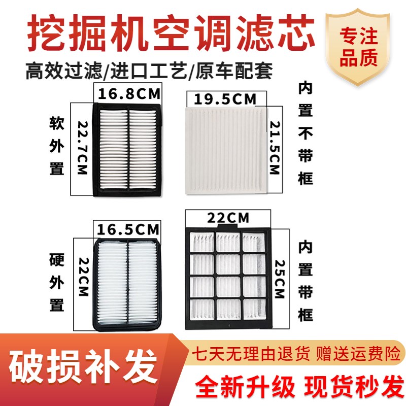 速发挖掘机配件 三一空调5芯 1- 20滤 215 25 28558-空调格滤网