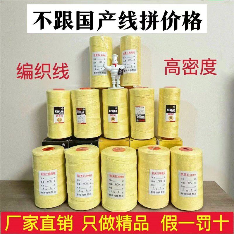 速发凯夫拉编织线线杜邦力风2线高密度耐高温抗磨大拉线01筝56号