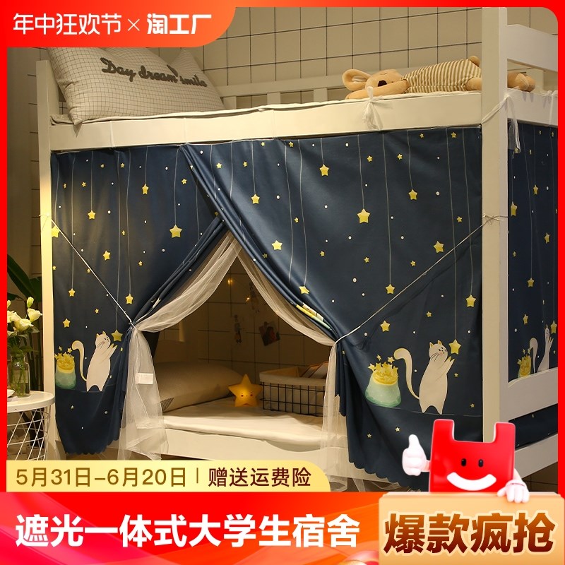速发蚊帐0帘遮光一体式防生宿舍上下铺通用2床24新款全包围学蚊遮