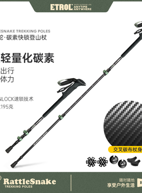 速发ETR响尾蛇碳素登山杖能业户外多功专超轻伸缩折叠爬山行山杖