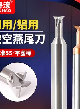 速发04560合金钨钢燕钢槽铣刀涂层数用尾件钢控铝用燕尾