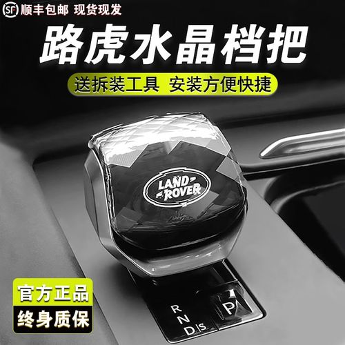 速发适用2-2套款路虎档胜行政运动发现5星脉水晶揽把盖4排挡头改