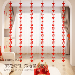 速发骆饰家饰繁花似锦窗帘喜字挂易装婚房布置男方客厅卧室拉