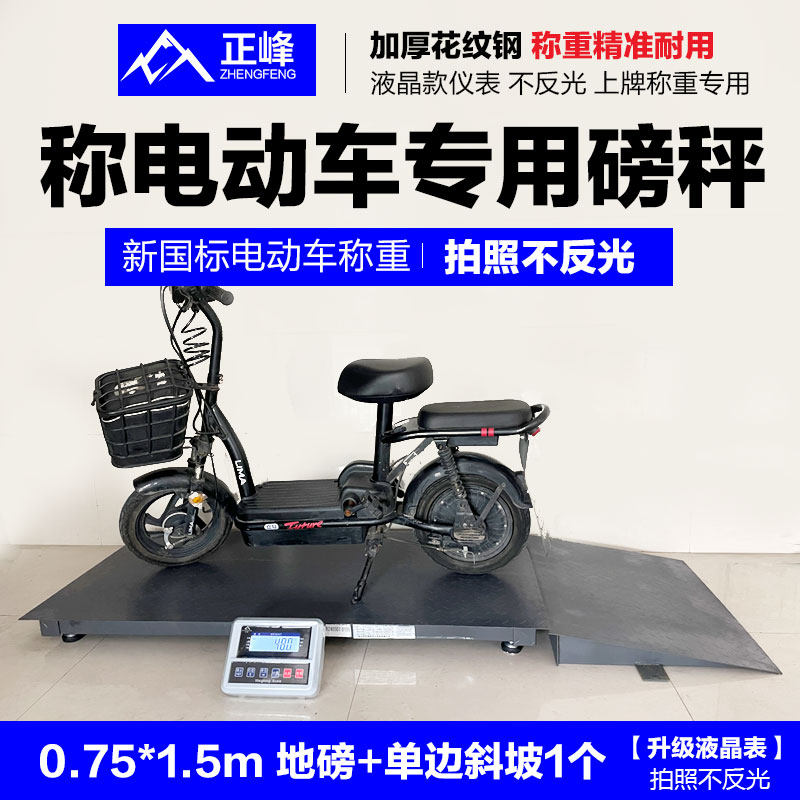 速发正峰地磅秤称电动吨专用地磅带斜坡大屏幕可拍照交警-牌2车1