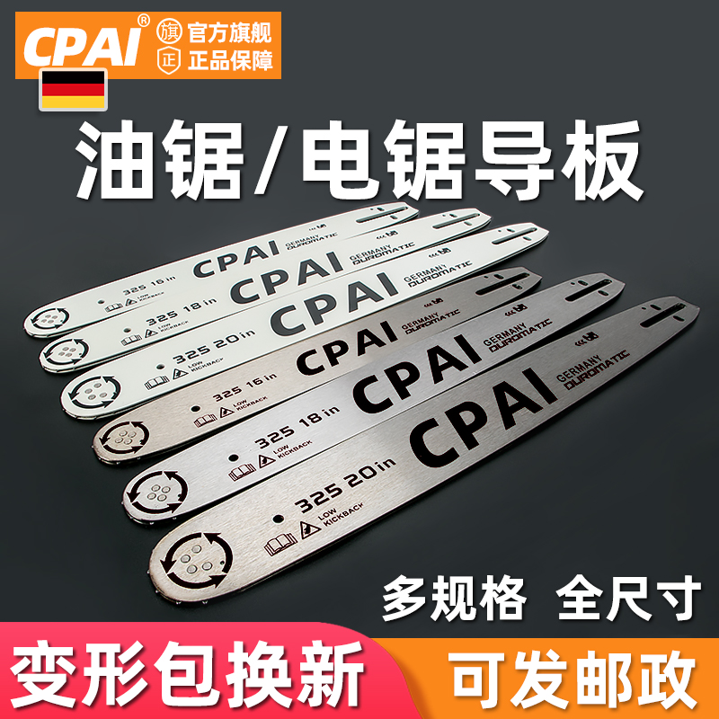 速发油锯导板钛合金20寸18寸件电锯链条CP电锯16寸配链通用
