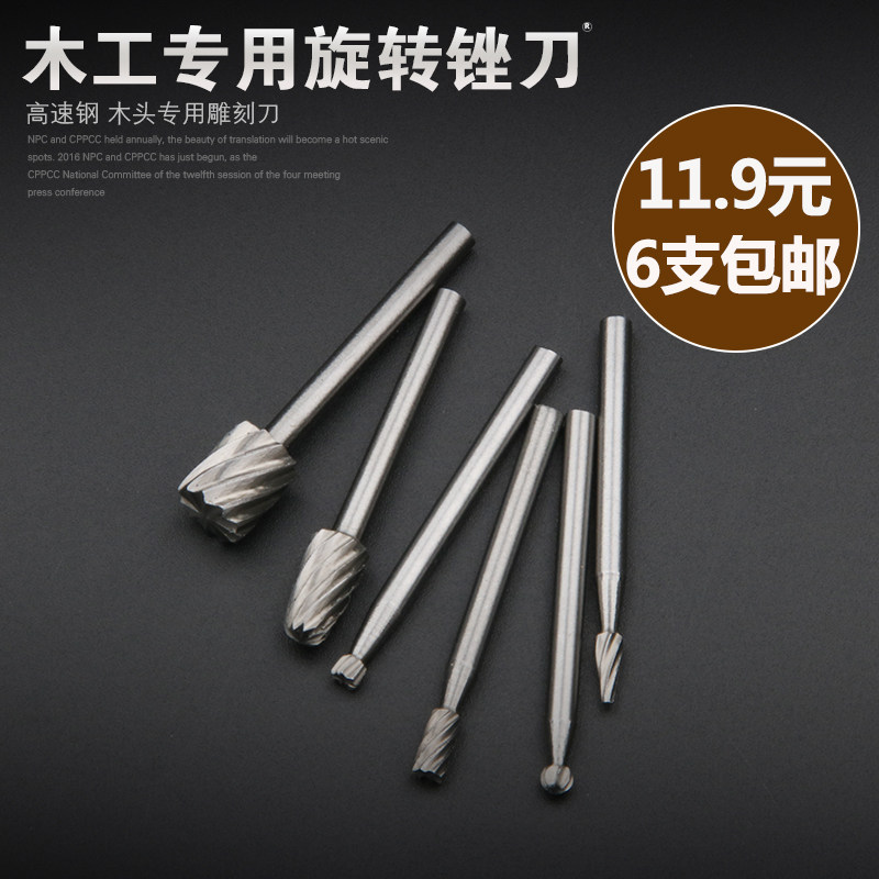 速发.2mm圆柄木槽旋转锉刀木头磨刻刀电雕配件套装开工刻花6件套