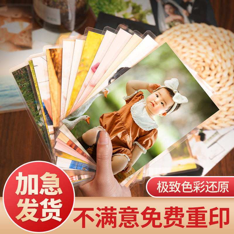 速发洗照片塑封照片冲印加印冲洗晒机手照做成相册高质量宝宝打过