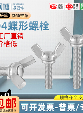 速发不锈钢拧形螺蝶蝴丝螺母羊头螺杆手蝶螺钉M4M5M6M7M8MM10M12