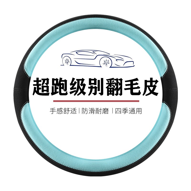 速发适4A用L/A6L/Q5L/A/Q/Q2L/Q7/A7//A8/方向盘套翻毛皮把套