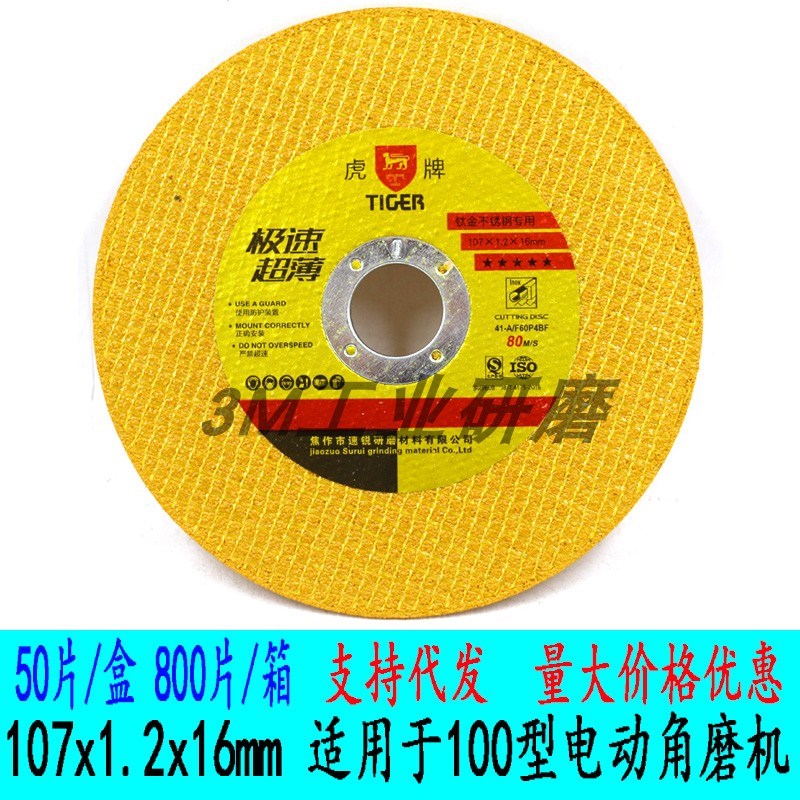 速发107x网.2x1钢双1不锈6切割片铜铝钛金切片角磨机切片