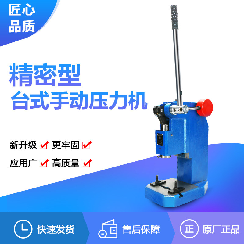 速发长友J0-0.6A-1.0A手动压力机台式精打手啤机密孔冲压机冲床