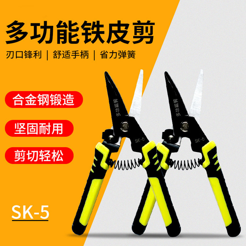 速发铁皮剪工业剪刀多功能航空吊不锈钢剪铝板扣集成剪顶剪刀龙骨