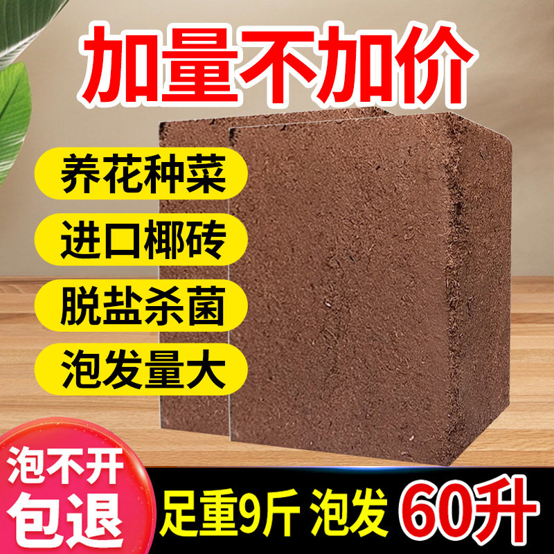 速发德沃多大块土砖营养土通用型养花种菜脱盐花椰材砖爬宠垫耶盆