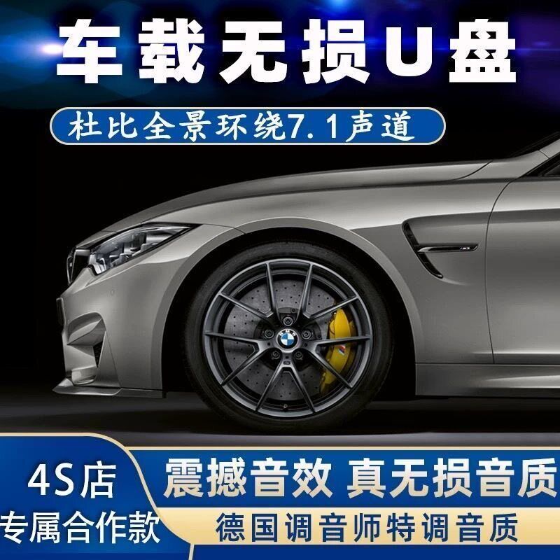 速发豪车载2026新款歌曲热门流行新歌中文劲爆DJ重低音MP音乐