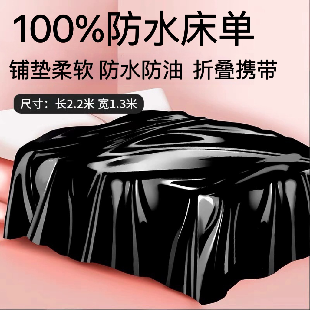 速发防水床单推油防油一次性床单双人女可洗水洗大床垫姨妈垫成人
