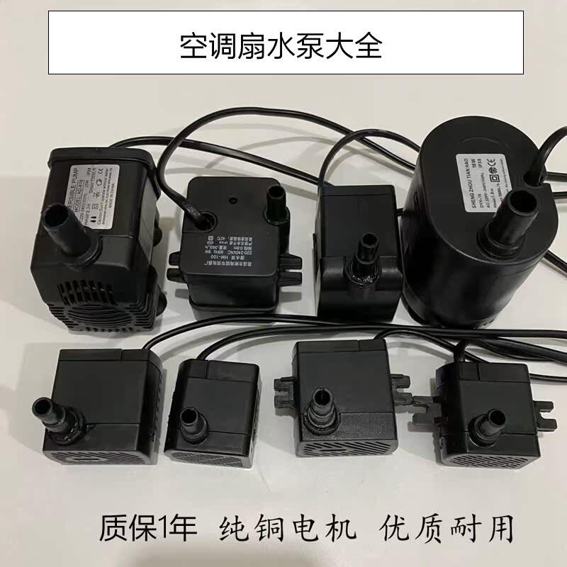 速发a0-60pe空调扇潜水泵配件家水冷风扇吸水泵通风机上用抽水泵8