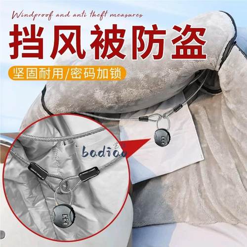速发挡风被防盗神器电动风挡车被防盗密码锁扣车衣头盔密丝绳挂钢