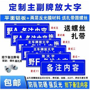 汽车越野车主车牌放大字拖挂牌摩托车自行车行李框架后悬挂告知牌