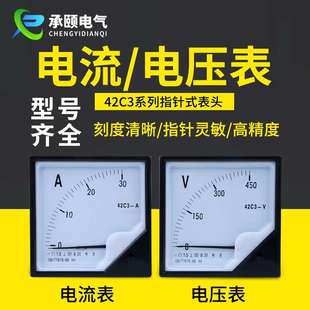 电流表仪表直流数字电量表 厂家 42C3 A直流电压表指针式