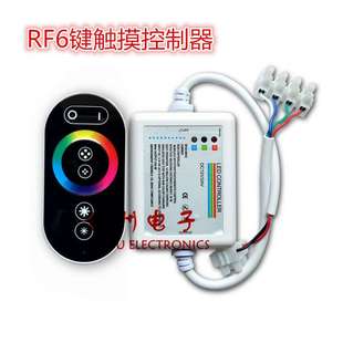 RGB触摸控制器 LED6键七彩触摸调光器 无线灯带灯条灯具控制器