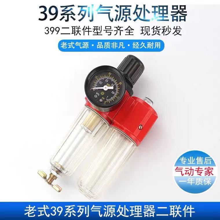 39系列气源处理器 399-8 气动二联件 399-15 油水分离器399-25