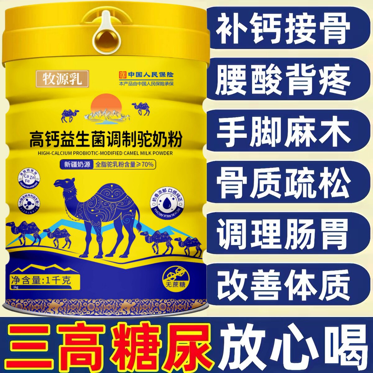 新疆正宗骆驼奶粉官方正品无蔗糖益生菌成人中老年高钙驼奶粉