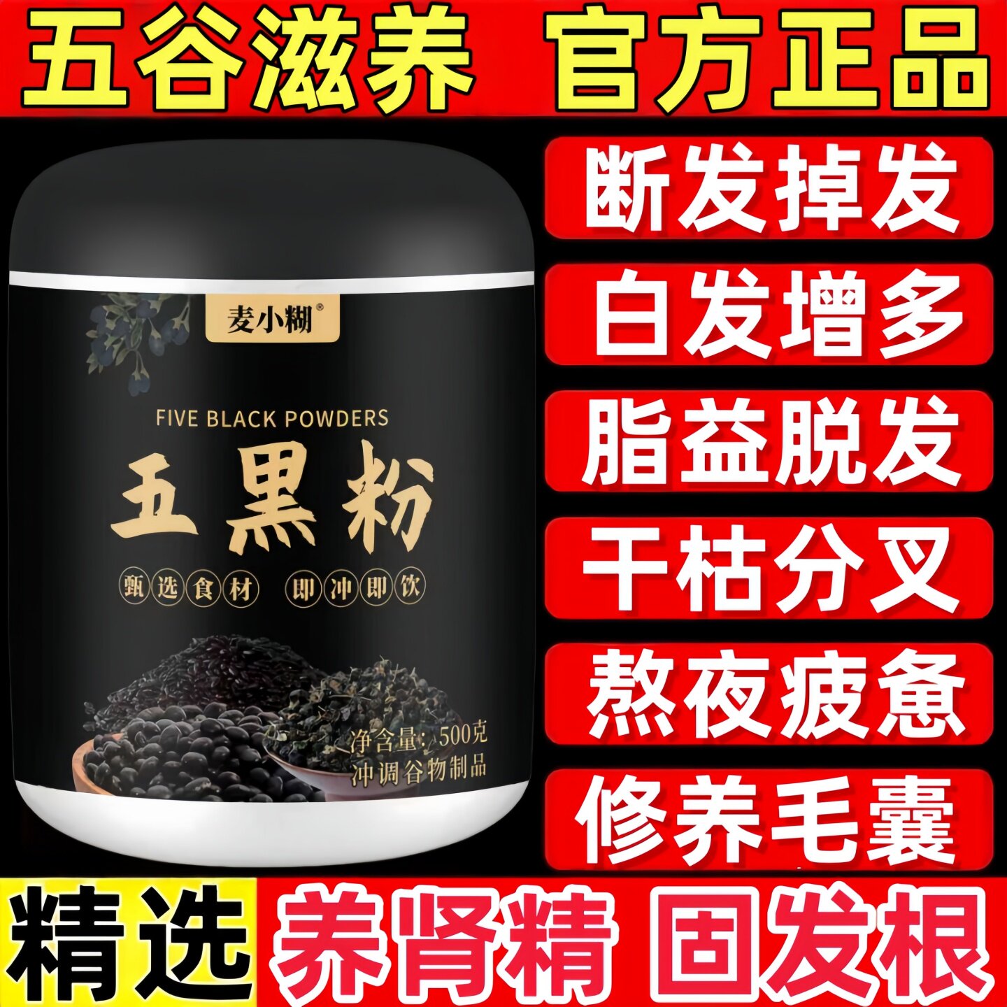 五黑粉现磨黑芝麻核桃黑豆桑葚粉黑芝麻糊无添加生发养发补气养血