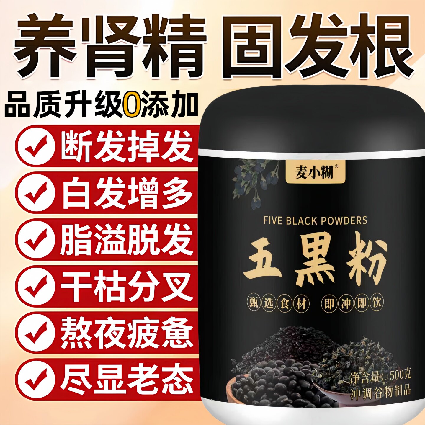 五黑粉现磨黑芝麻核桃黑豆桑葚粉黑芝麻糊无添加生发养发补气养血