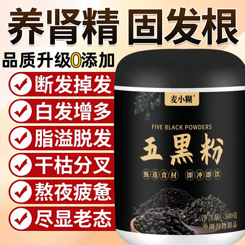 五黑粉现磨黑芝麻核桃黑豆桑葚粉黑芝麻糊无添加生发养发补气养血