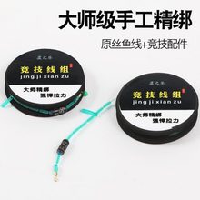 虞之乐渔具6卷装送收纳盒纯手工精绑黑轴成品主线竞技台钓线组