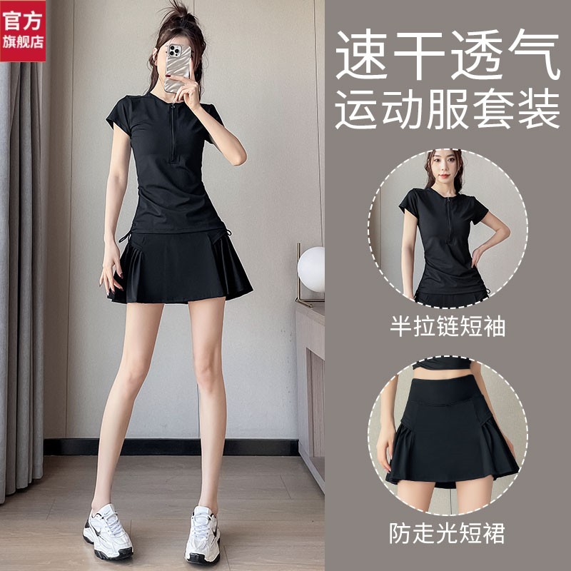 马孔多官网羽毛球运动套装女夏季网球跑步半拉链T恤瑜伽短裙休闲