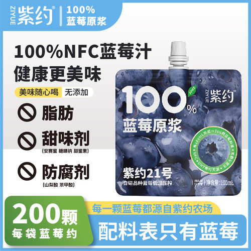 紫约蓝莓果汁100%NFC蓝莓原浆