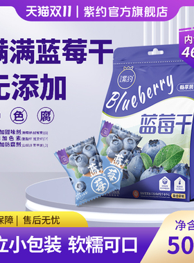 紫约蓝莓干烘焙508g独立小包装花青素无添加甜味剂官方旗舰店正品