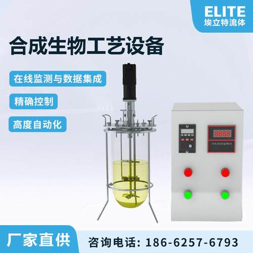 合成生物工艺设备 通量真核细胞发酵 双层加热玻璃反应器
