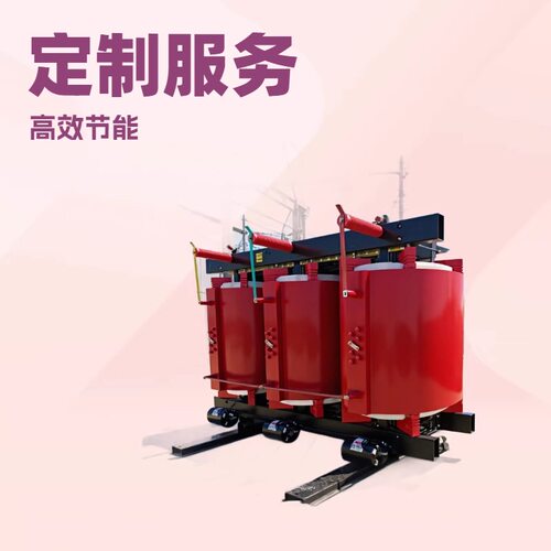 SCB18干式变压器2000kva630kva三相变压器充电桩专用变压器厂家