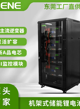 AENE 机架式储能电池 适配主流逆变器灵活扩容太阳能一体储蓄电池