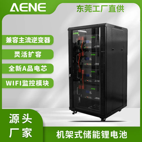 AENE 机架式储能电池 适配主流逆变器灵活扩容太阳能一体储蓄电池
