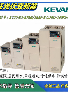 SV20-D2-2R2G-B DC150-450V AC220VVKEVAN科旺光伏水泵变频逆变器