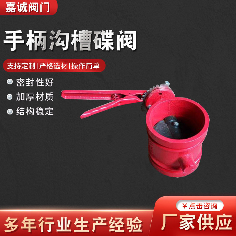 手柄沟槽碟阀铸铁手柄蝶阀沟槽式D81X-16消防沟槽卡箍蝶沟槽蝶阀,五金/工具,蝶阀,淘宝优惠券,粉丝福利购,淘宝优惠卷