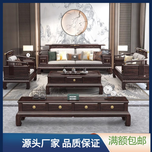 新中式全实木沙发组合紫金檀木客厅大户型古典中国风冬夏两用家具