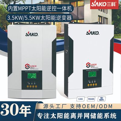 SAKO三科逆变器家用储能mppt3.5KW5.5KW纯正弦波太阳能逆变器电源