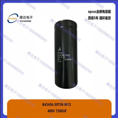 当天发货B43456-S9758-M12 epcos电容器  7500uf 400v 质保5年