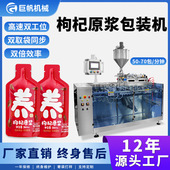 包装 双工位异型袋液体包装 机枸杞原浆一出二双下料水平给袋式 机