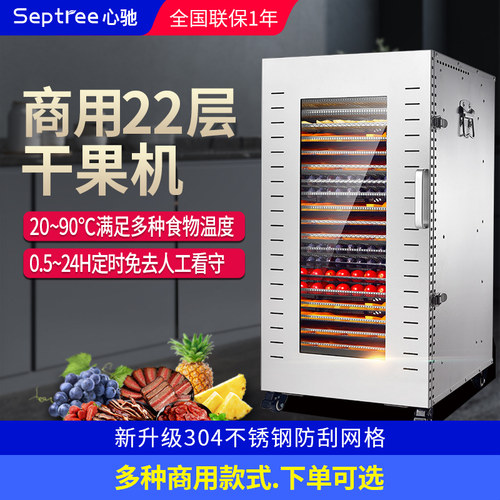 septree心驰水果肉干烘干机食品